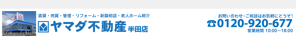 YAMADA不動産 半田店